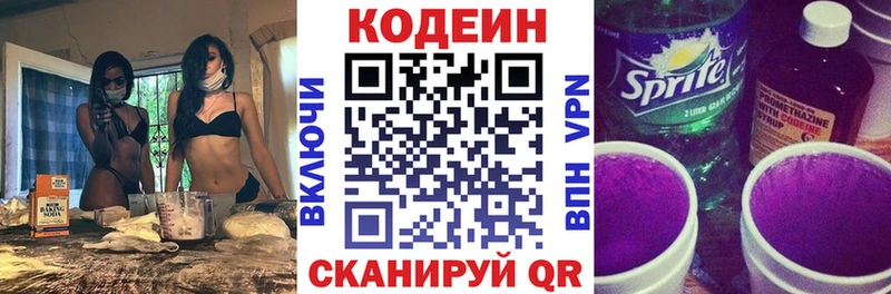 что такое наркотик Волосово Codein напиток Lean (лин)